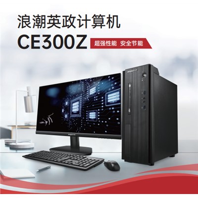 浪潮/INSPUR CE300Z 臺(tái)式計(jì)算機(jī) CE300Z 兆芯U6780A 8-256-1G-DVD-23.8顯示器