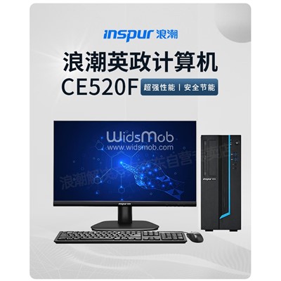 浪潮/INSPUR CE520F 臺(tái)式計(jì)算機(jī) 英政CE520F 臺(tái)式計(jì)算機(jī)